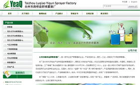 路橋益群噴霧器 專業化網站建設賦能傳統制造業的數字化轉型